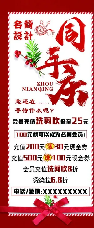 理发店周年庆展架海报图片