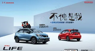 东风本田life来福酱图片