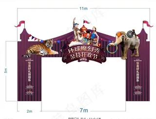 马戏团门头图片