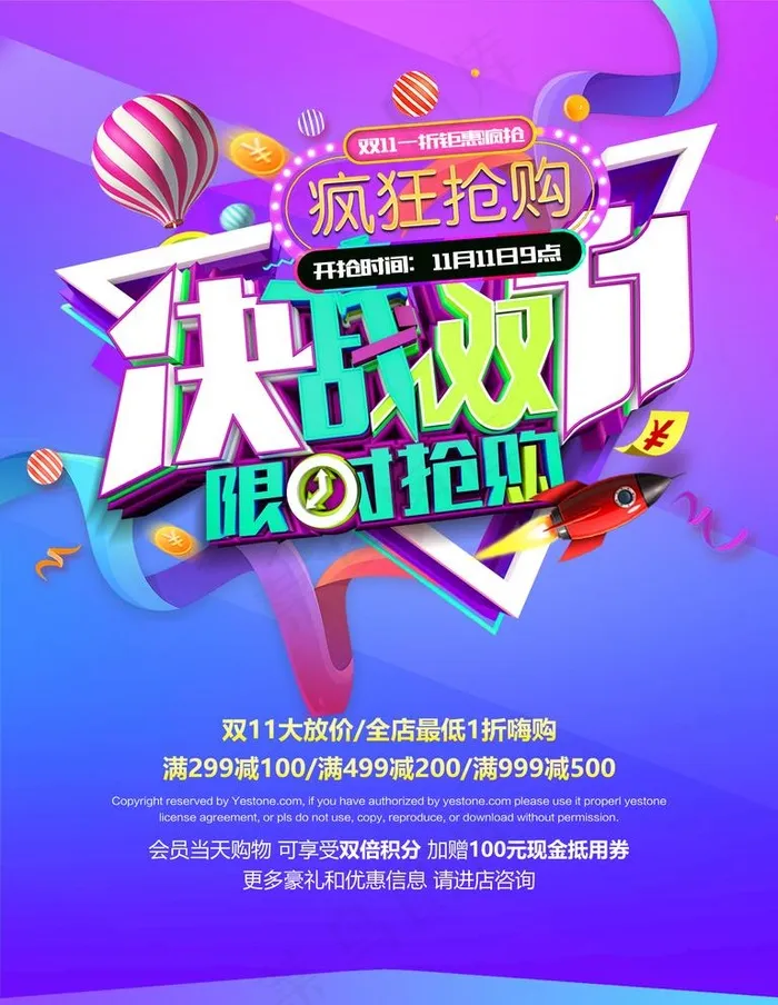 双十一海报图片(3307X4409(DPI:200))psd模版下载