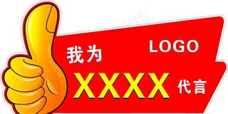 代言牌图片