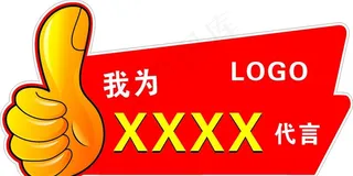 代言牌图片