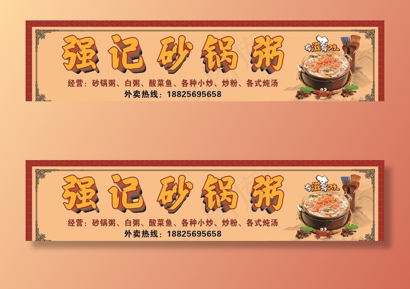 砂锅粥招牌图片(210X297)cdr矢量模版下载