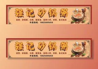 砂锅粥招牌图片