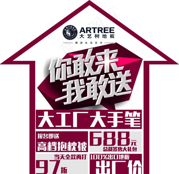 建材促销活动地贴图片(2835X2835(DPI:72))psd模版下载