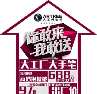 建材促销活动地贴图片