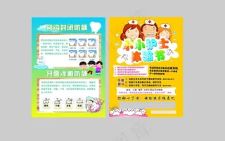 牙科海报图片