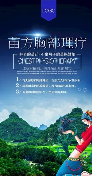 苗方胸部理疗图片 苗方胸部理疗图片