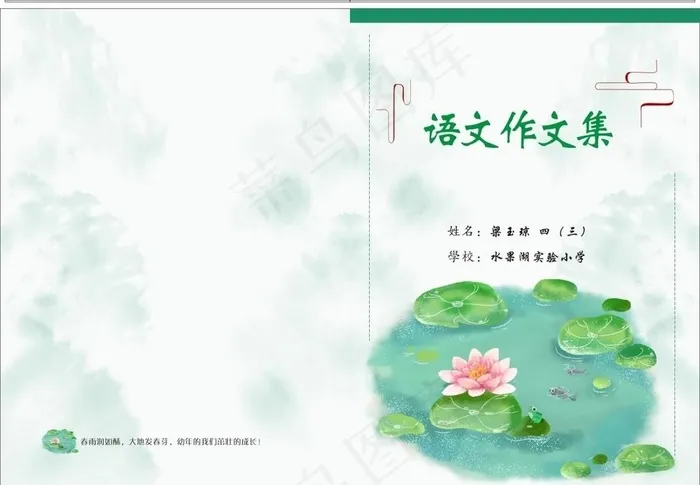 作文集封面图片cdr矢量模版下载