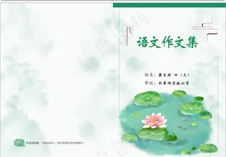 作文集封面图片