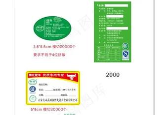 食品不干胶图片