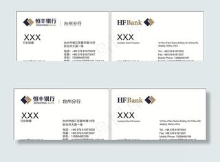 恒丰银行  名片图片
