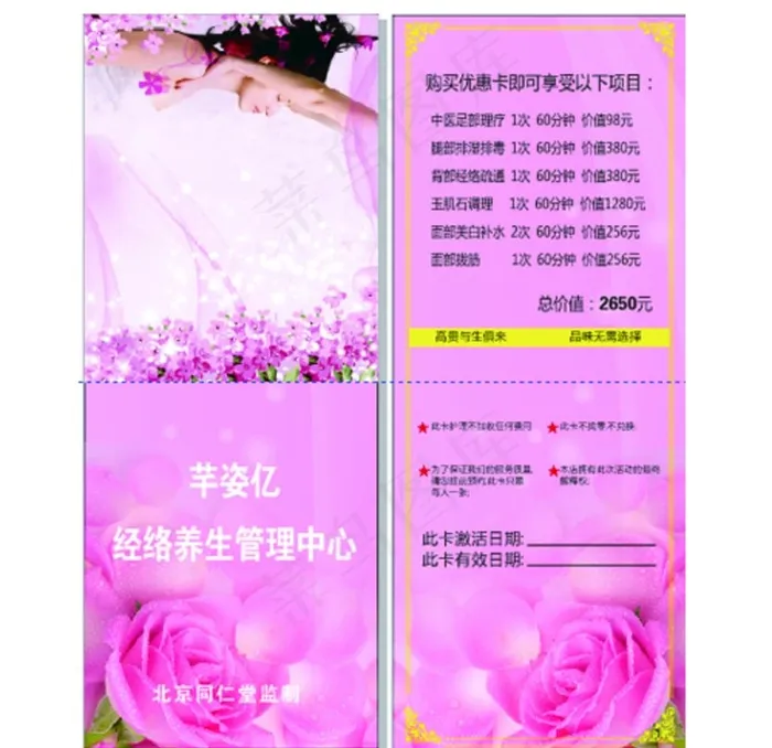 养生 美容 卡片图片cdr矢量模版下载