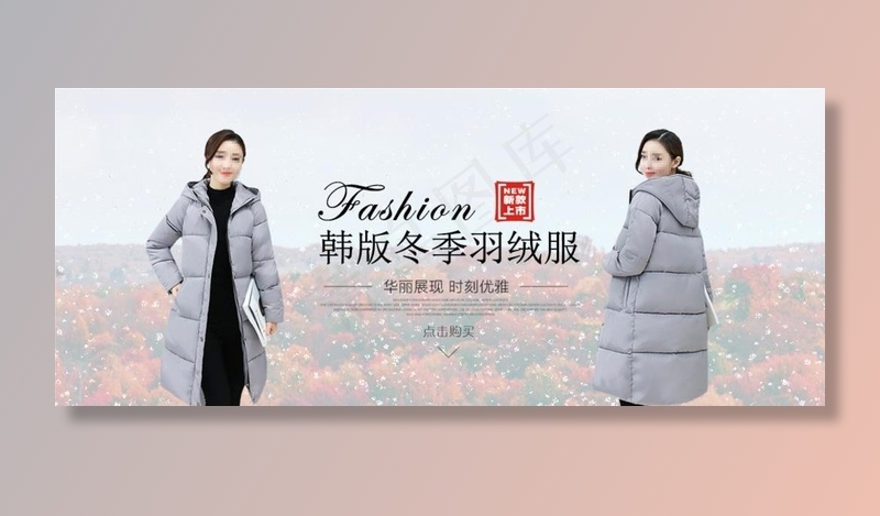 羽绒服海报图片psd模版下载
