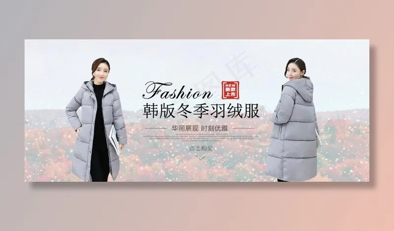 羽绒服海报图片psd模版下载