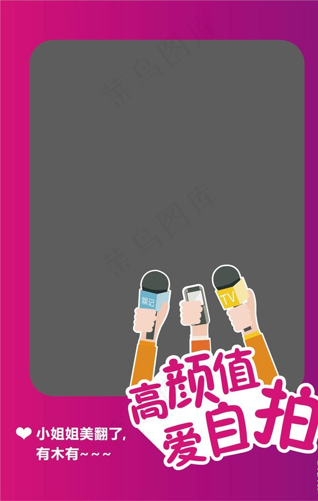 手持相框 拍照框 高颜值爱自拍图片ai矢量模版下载