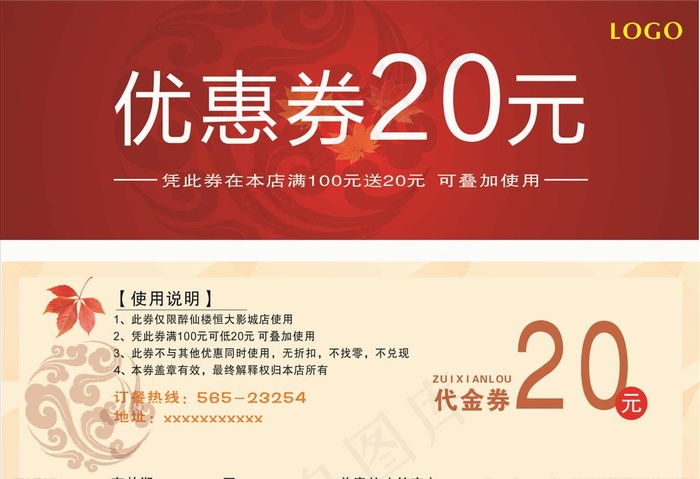 优惠券图片