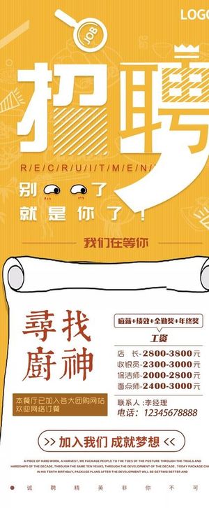 招聘海报图片