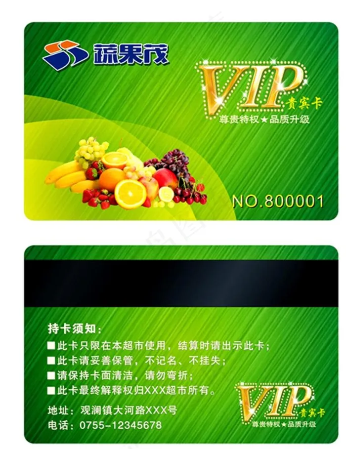 水果会员卡图片cdr矢量模版下载
