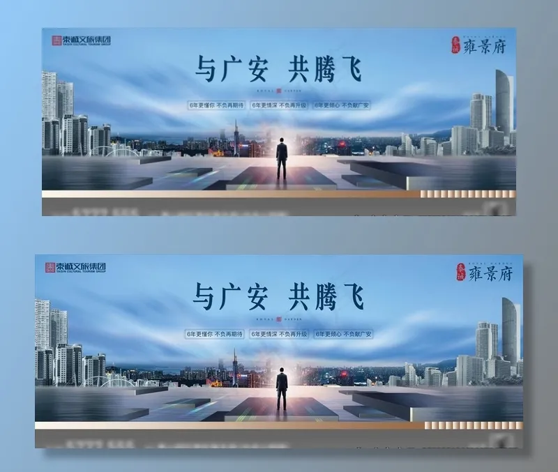 地产 公园 阶段画面 主形象图片(8268X3543(DPI:300))psd模版下载