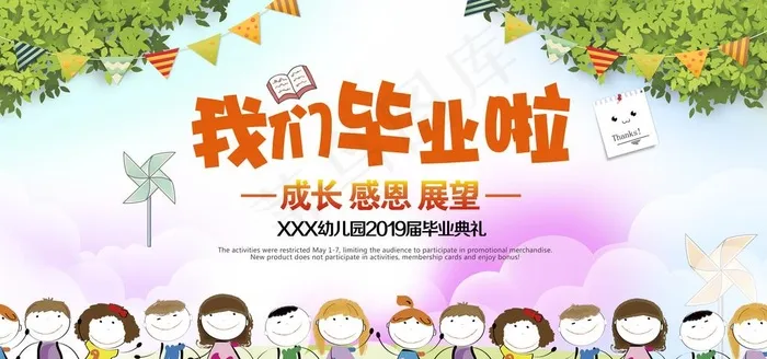 幼儿园毕业典礼图片psd模版下载