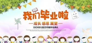 幼儿园毕业典礼图片