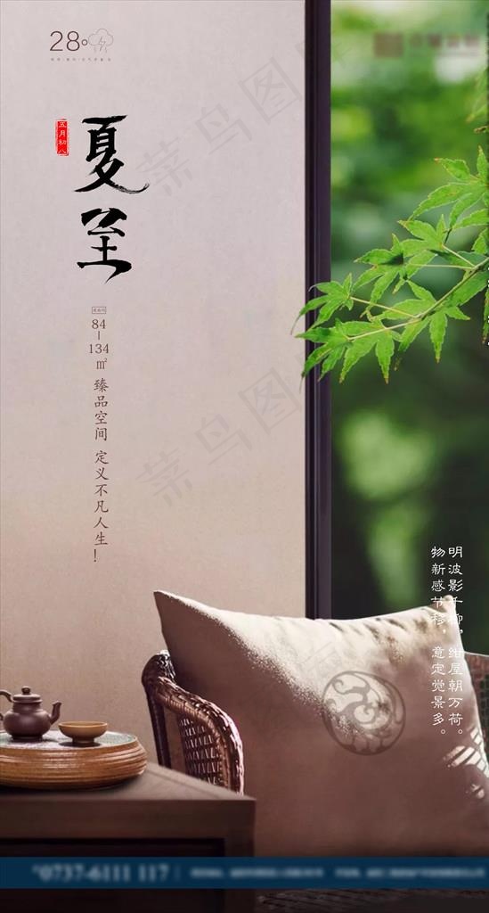 地产 夏至 微信稿图片cdr矢量模版下载