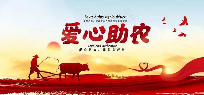 助农销售海报图片(7087X3543(DPI:150))psd模版下载