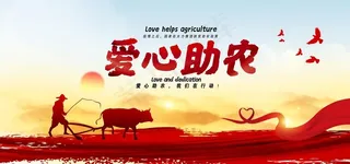 助农销售海报图片