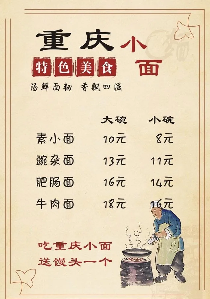 重庆小面图片cdr矢量模版下载