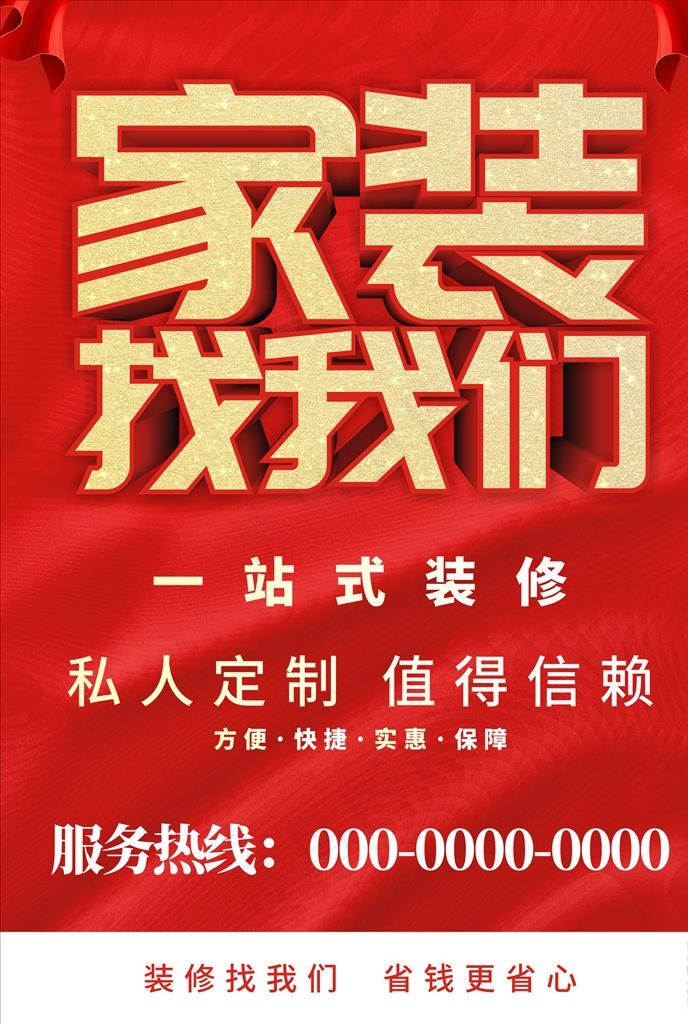 装修海报图片(210X297)cdr矢量模版下载