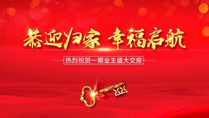 地产交房图片