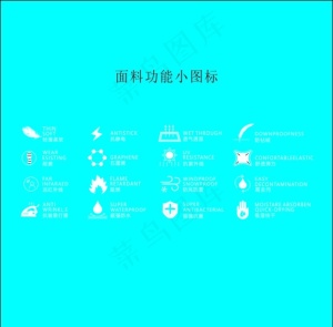 面料功能小图标图片