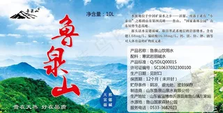 山泉水矿泉水包装贴纸图片