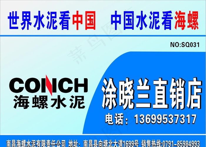 海螺水泥图片cdr矢量模版下载