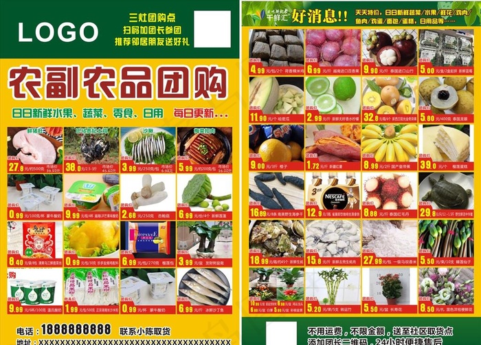 生鲜农副产品传单图片(144X214)cdr矢量模版下载