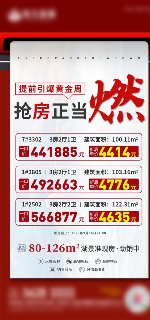 地产热销特价房图片psd模版下载