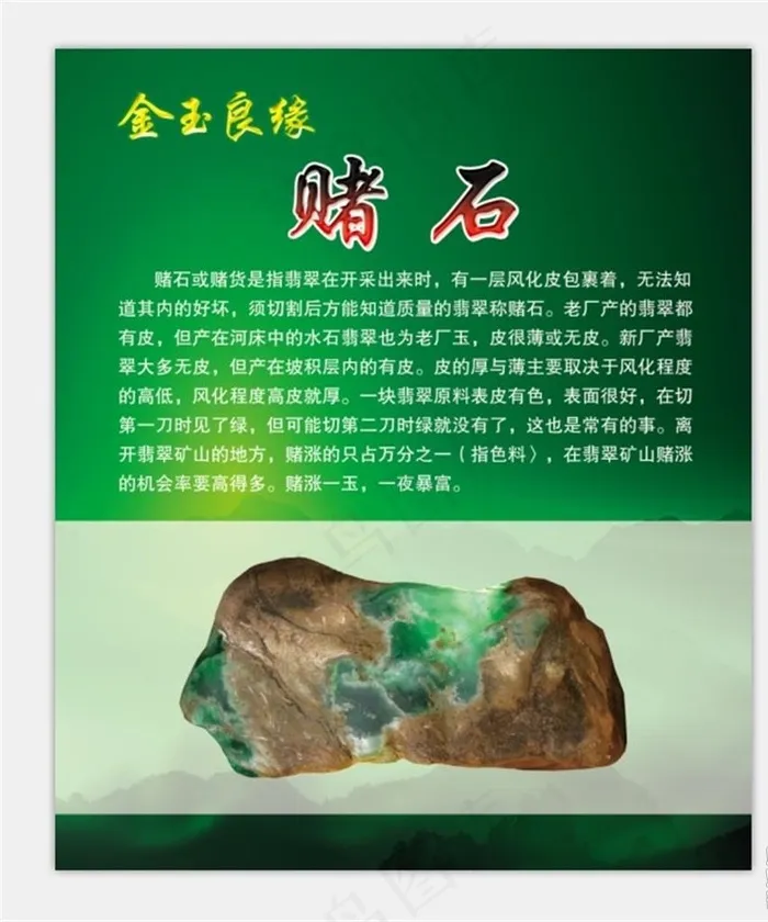 赌涨一玉图片psd模版下载