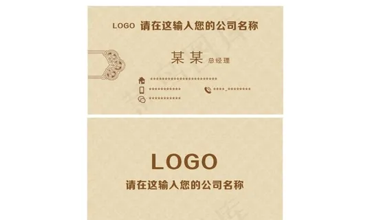 复古名片模板图片