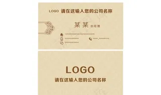 复古名片模板图片