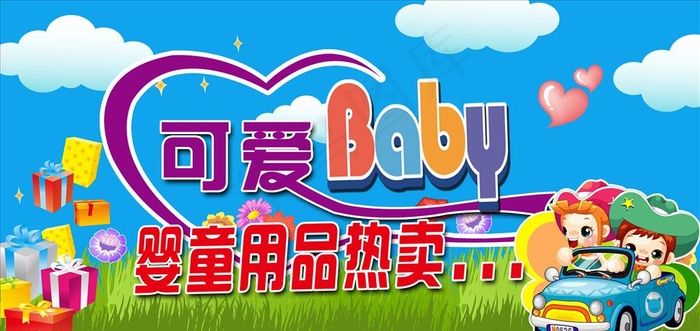 婴童用品热卖图片(4544X2291(DPI:300))psd模版下载
