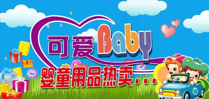 婴童用品热卖图片