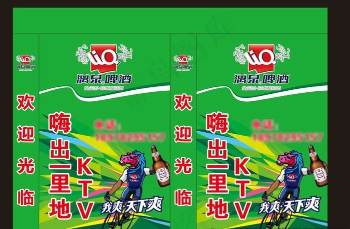 漓泉灯箱图片(210X297)cdr矢量模版下载