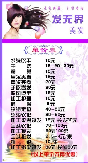 美容美发价目表图片