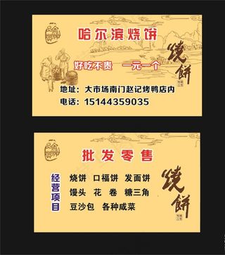 烧饼名片图片