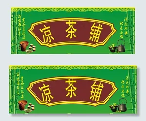 凉茶铺图片