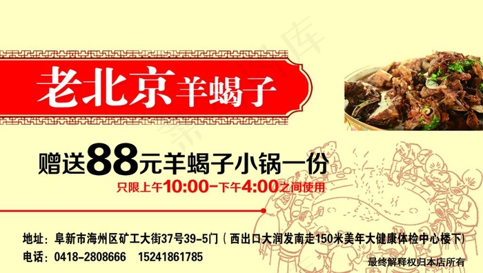 羊蝎子名片图片psd模版下载