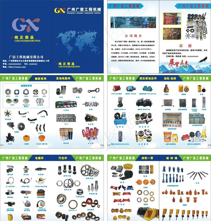 工程机械零部件宣传册图片cdr矢量模版下载