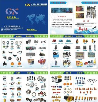 工程机械零部件宣传册图片