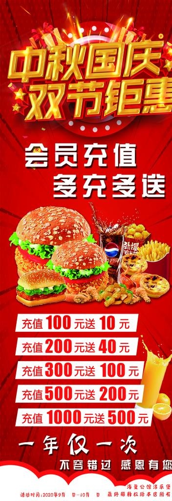 双节活动展架图片(1701X4535(DPI:72))psd模版下载